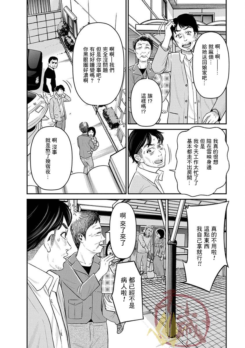 尚未离婚韩漫全集-第12话无删减无遮挡章节图片 