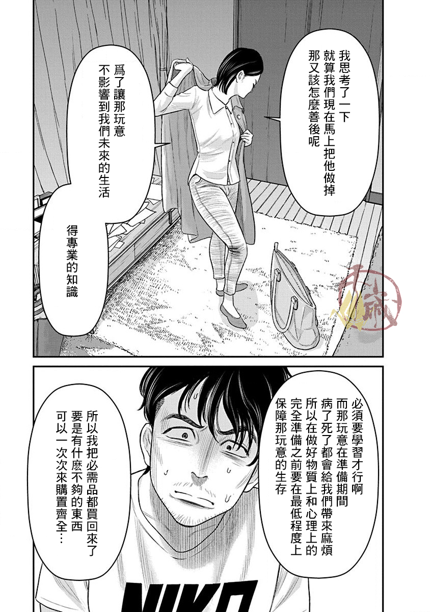 尚未离婚韩漫全集-第13话无删减无遮挡章节图片 