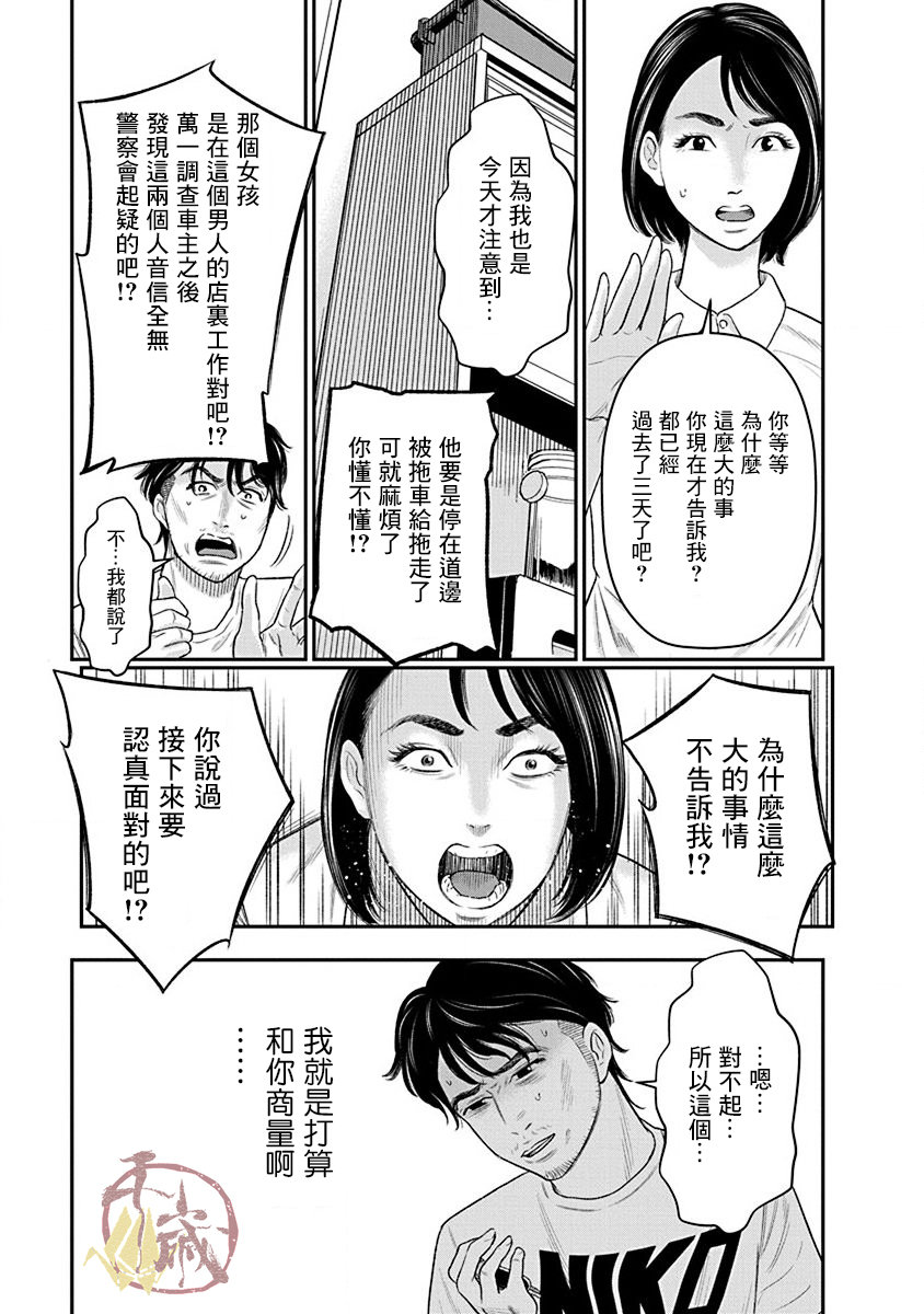 尚未离婚韩漫全集-第13话无删减无遮挡章节图片 