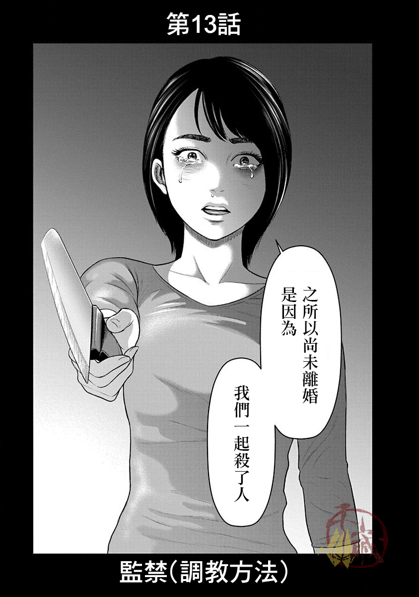 尚未离婚韩漫全集-第13话无删减无遮挡章节图片 