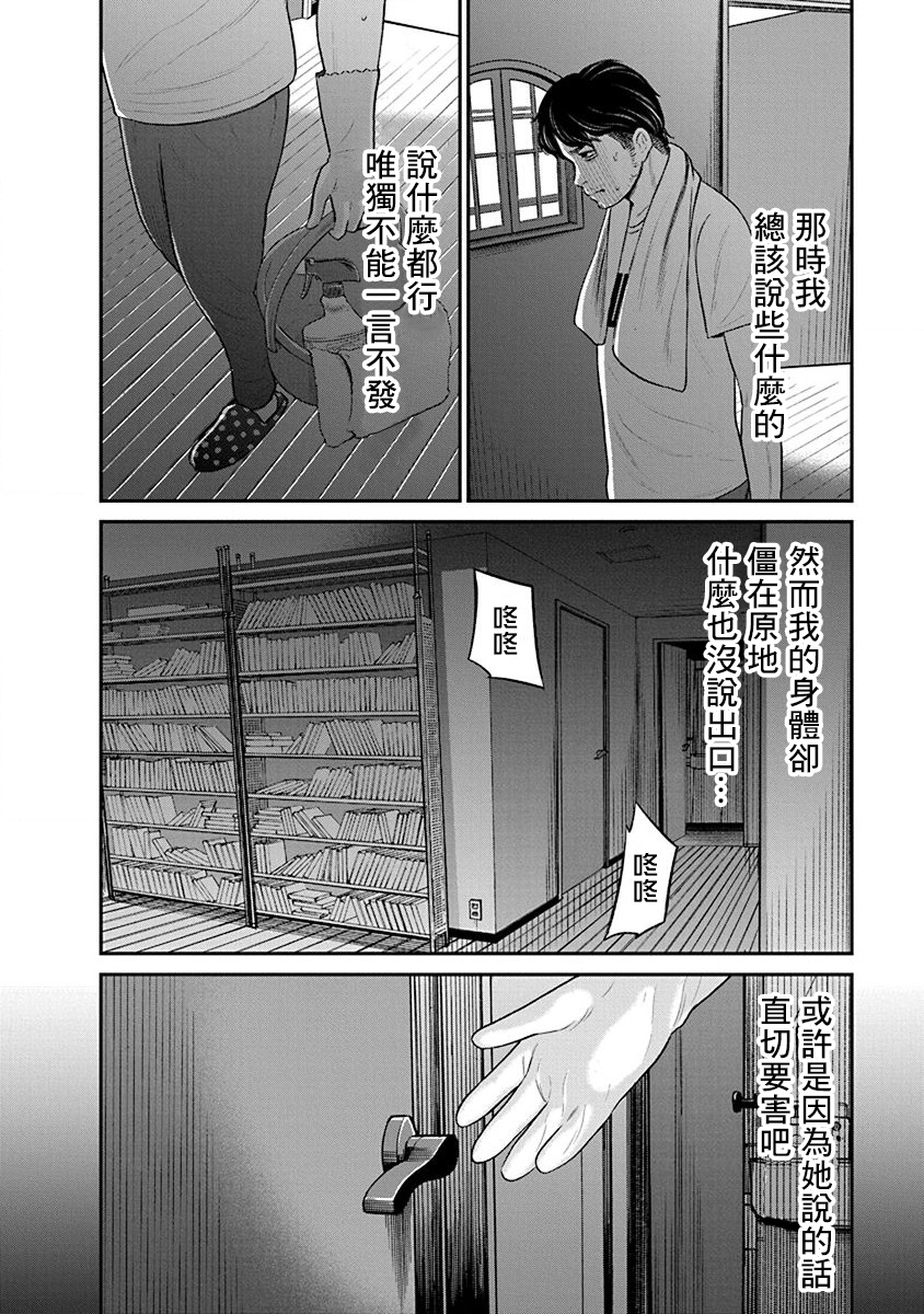 尚未离婚韩漫全集-第13话无删减无遮挡章节图片 