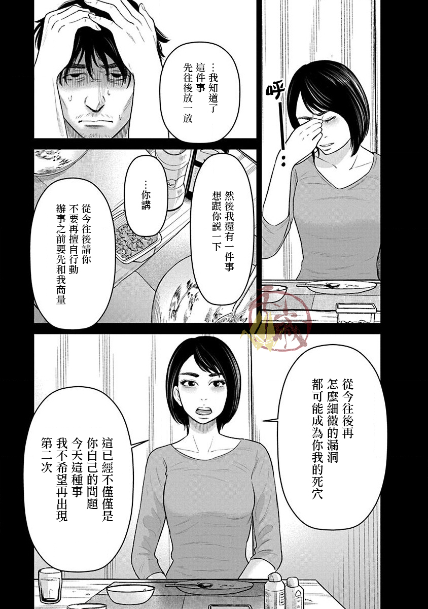 尚未离婚韩漫全集-第13话无删减无遮挡章节图片 