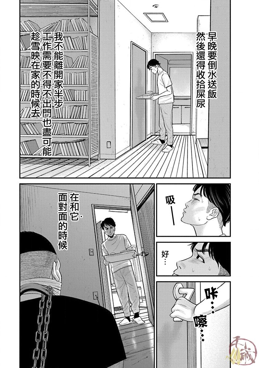 尚未离婚韩漫全集-第14话无删减无遮挡章节图片 