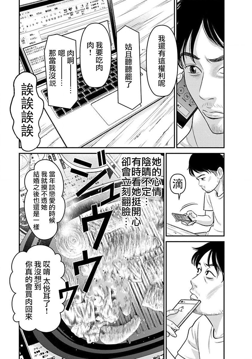 尚未离婚韩漫全集-第14话无删减无遮挡章节图片 