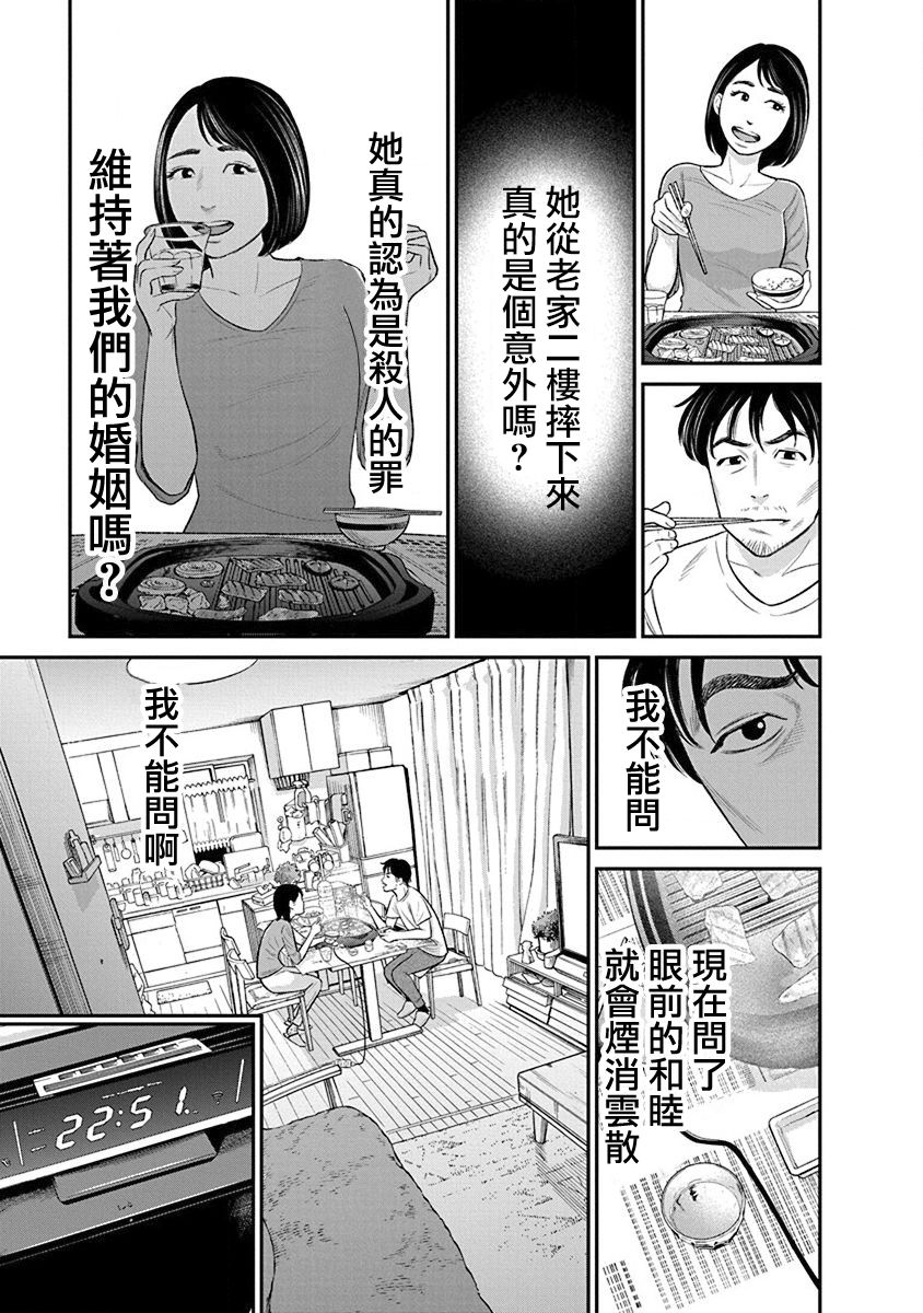 尚未离婚韩漫全集-第14话无删减无遮挡章节图片 