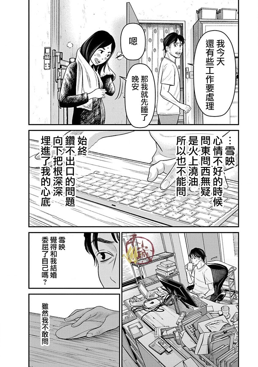 尚未离婚韩漫全集-第14话无删减无遮挡章节图片 