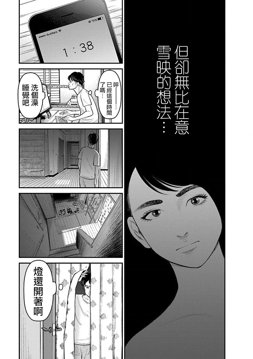 尚未离婚韩漫全集-第14话无删减无遮挡章节图片 