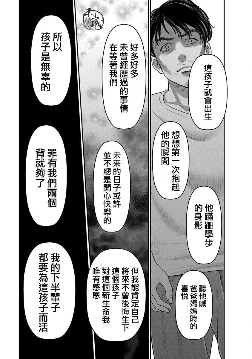 尚未离婚韩漫全集-第14话无删减无遮挡章节图片 