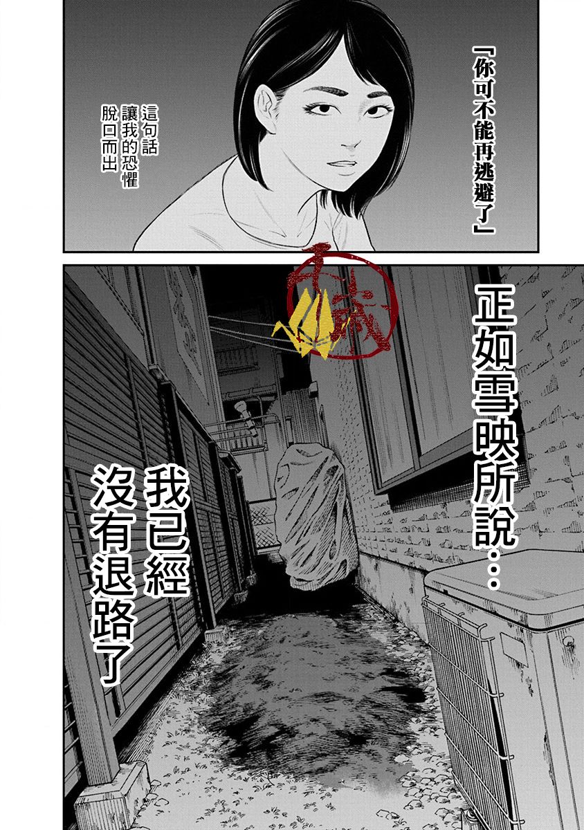 尚未离婚韩漫全集-第15话无删减无遮挡章节图片 