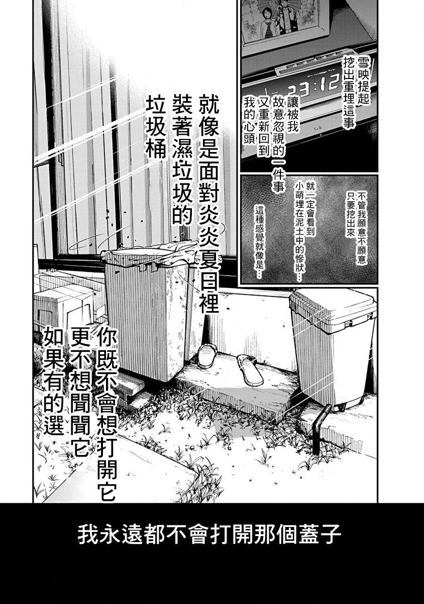 尚未离婚韩漫全集-第15话无删减无遮挡章节图片 