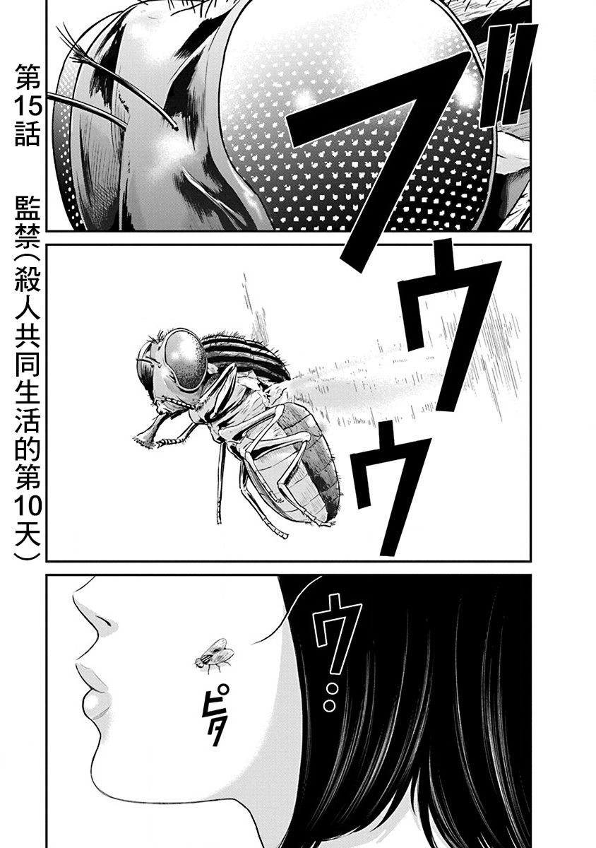 尚未离婚韩漫全集-第15话无删减无遮挡章节图片 