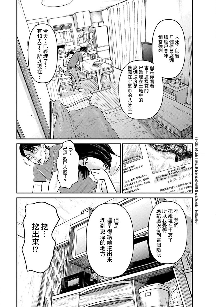 尚未离婚韩漫全集-第15话无删减无遮挡章节图片 