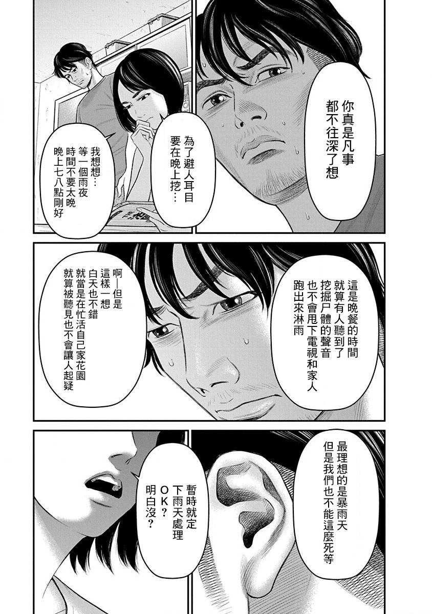 尚未离婚韩漫全集-第15话无删减无遮挡章节图片 