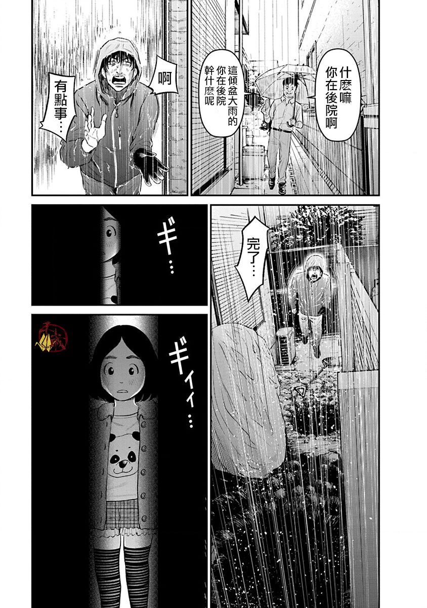 尚未离婚韩漫全集-第16话无删减无遮挡章节图片 