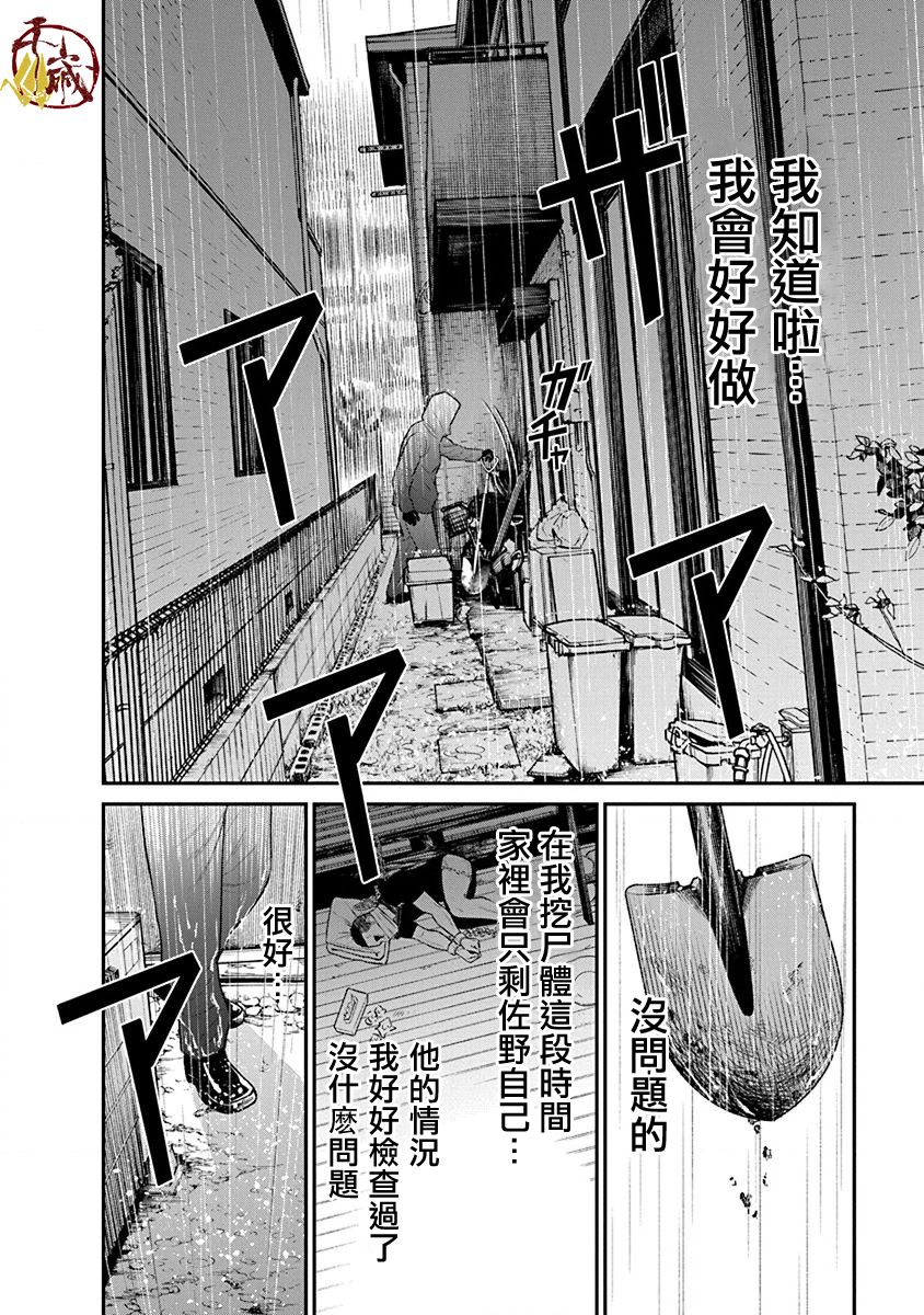 尚未离婚韩漫全集-第16话无删减无遮挡章节图片 