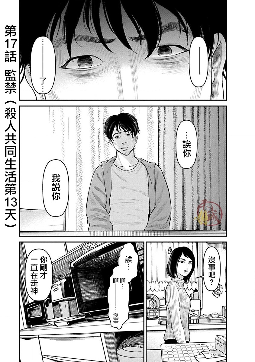 尚未离婚韩漫全集-第17话无删减无遮挡章节图片 