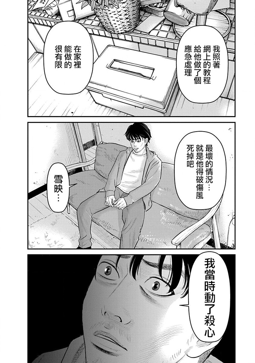 尚未离婚韩漫全集-第17话无删减无遮挡章节图片 