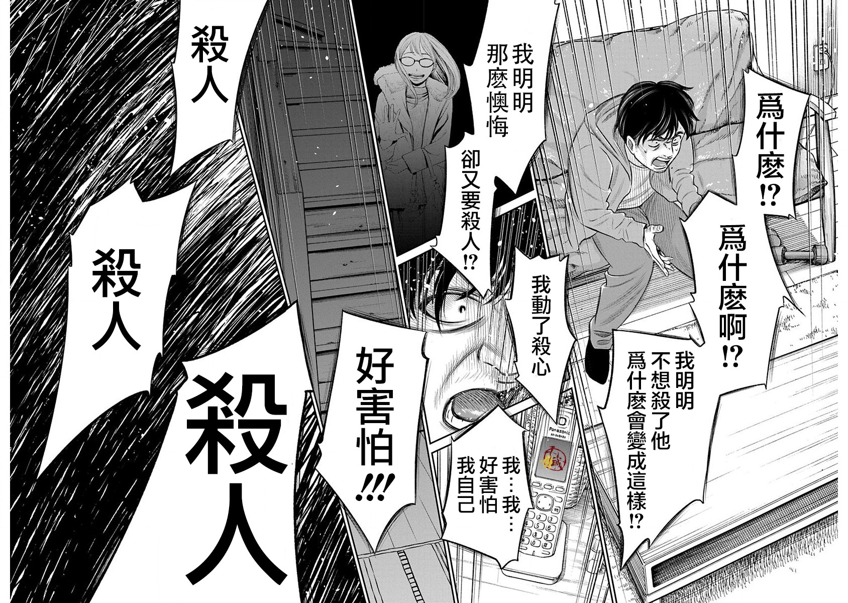 尚未离婚韩漫全集-第17话无删减无遮挡章节图片 