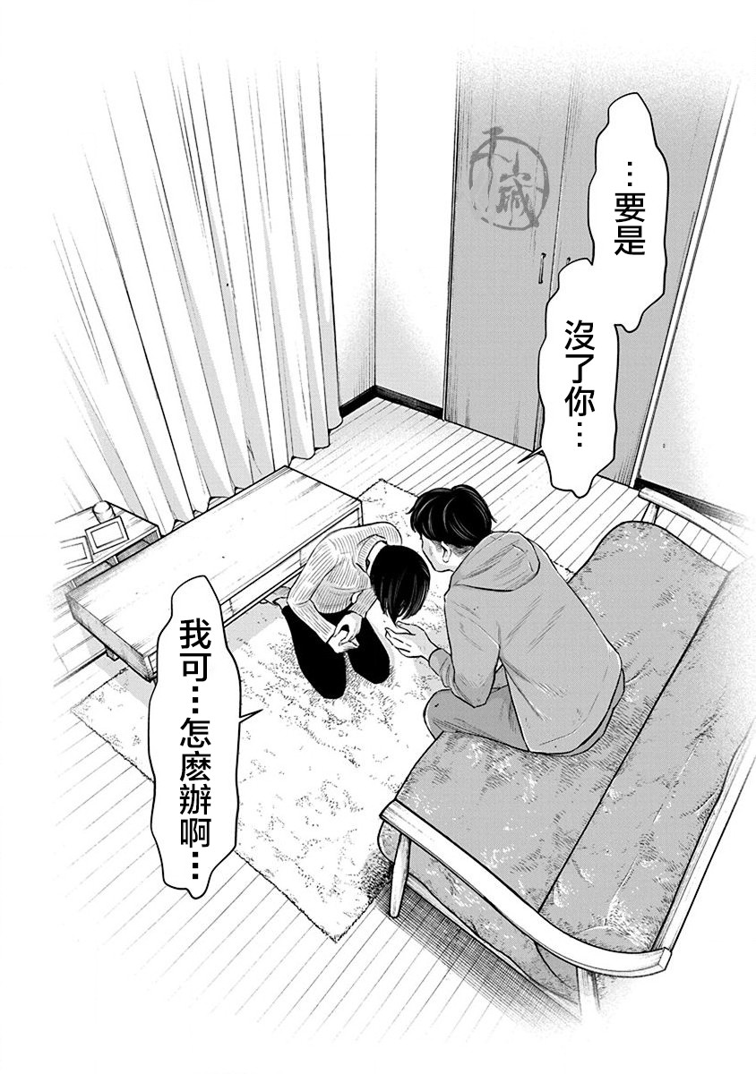 尚未离婚韩漫全集-第17话无删减无遮挡章节图片 
