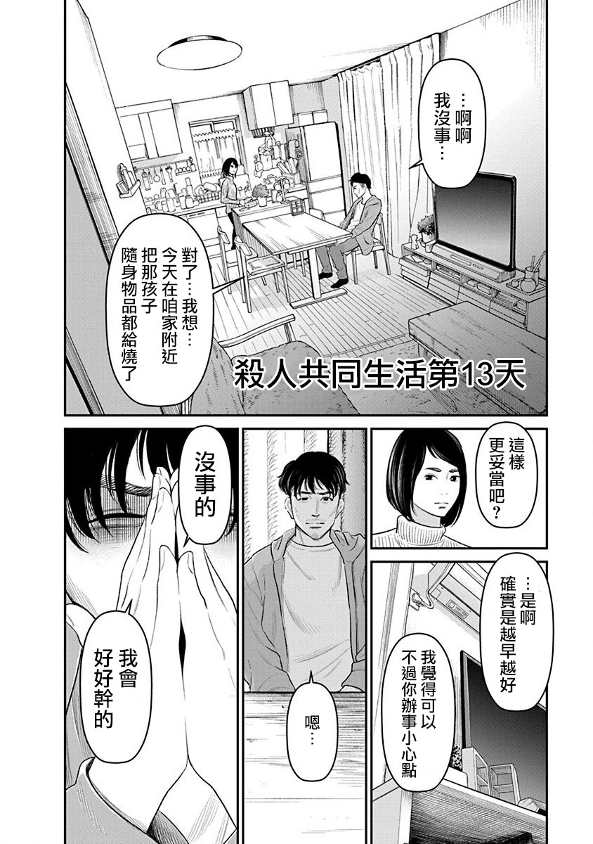 尚未离婚韩漫全集-第17话无删减无遮挡章节图片 