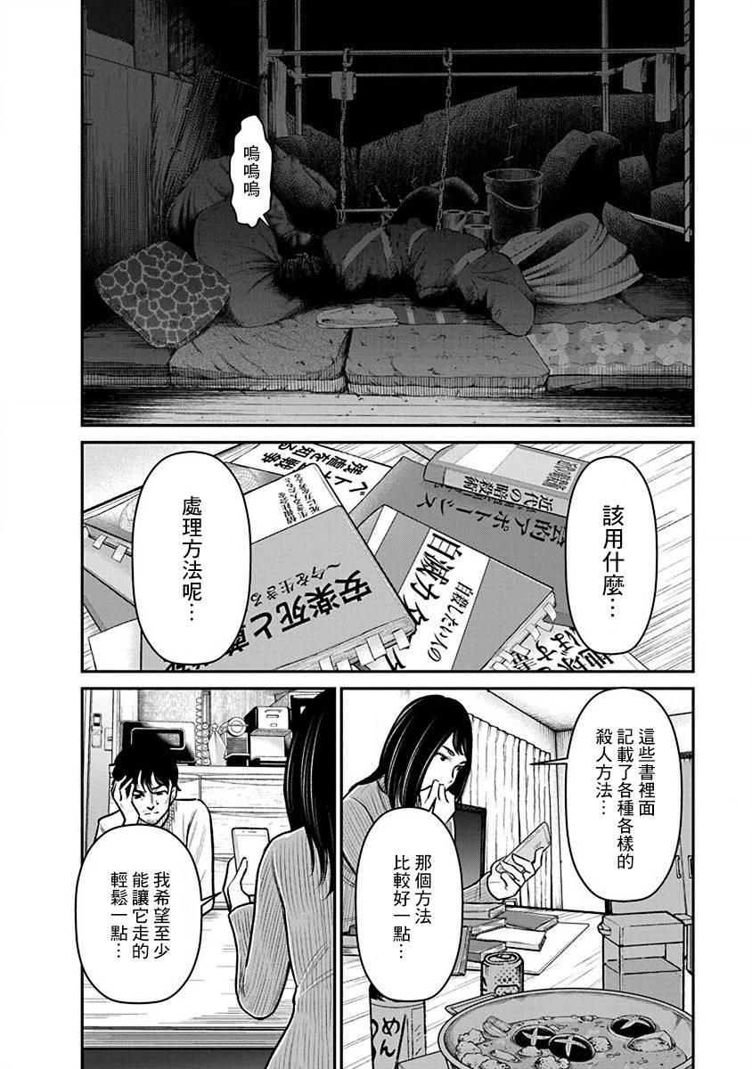 尚未离婚韩漫全集-第21话无删减无遮挡章节图片 