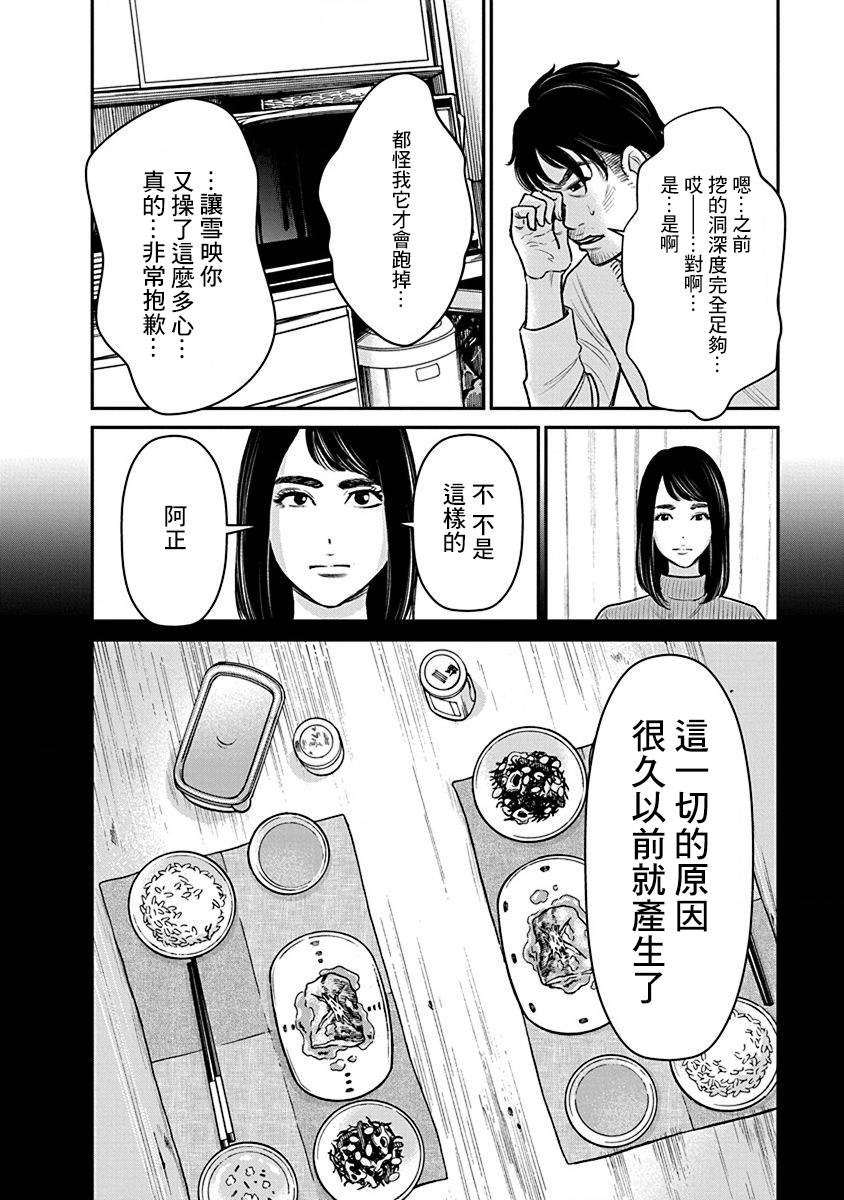 尚未离婚韩漫全集-第21话无删减无遮挡章节图片 