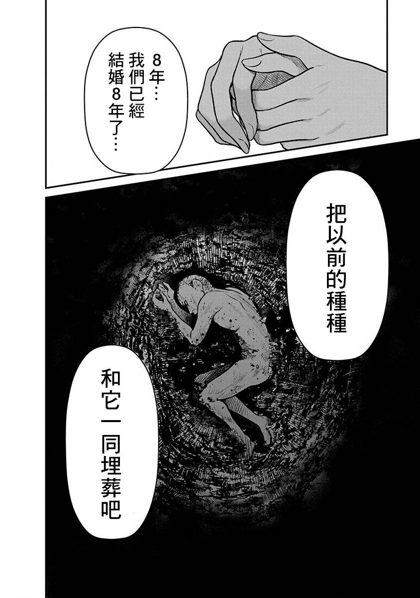 尚未离婚韩漫全集-第21话无删减无遮挡章节图片 