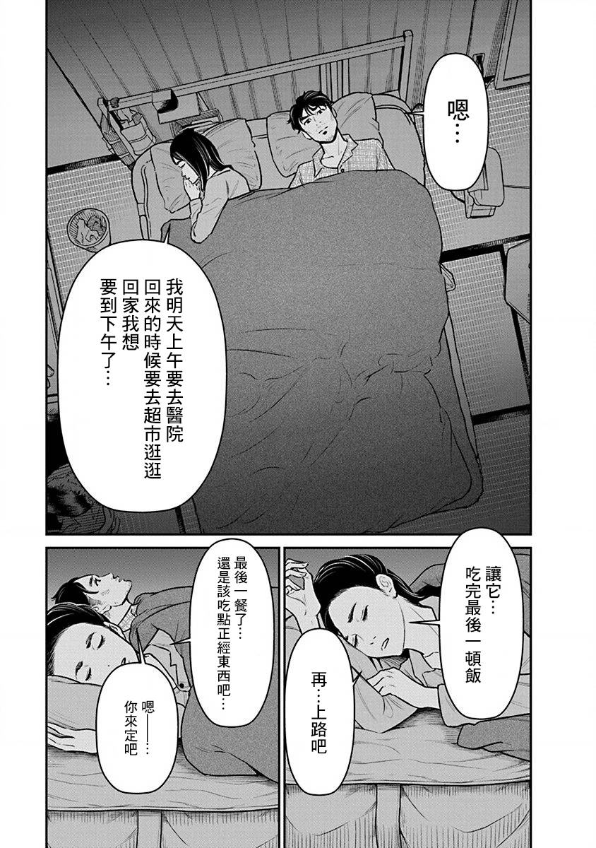 尚未离婚韩漫全集-第21话无删减无遮挡章节图片 