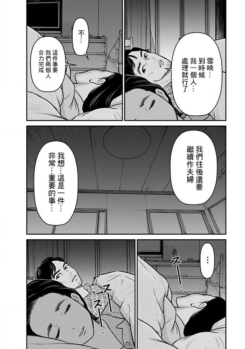 尚未离婚韩漫全集-第21话无删减无遮挡章节图片 