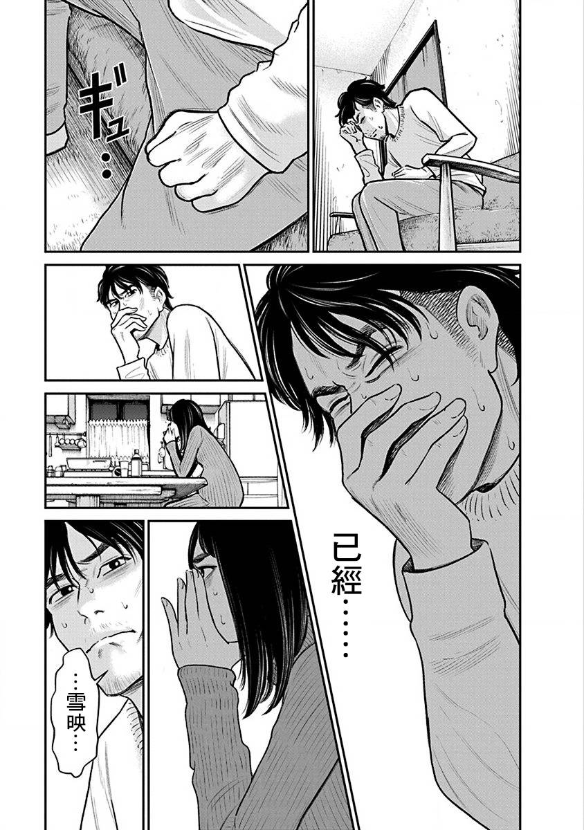 尚未离婚韩漫全集-第21话无删减无遮挡章节图片 