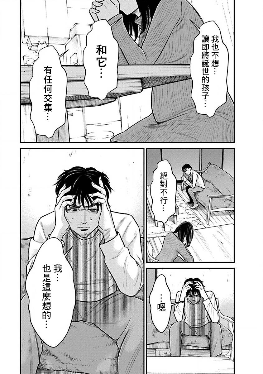 尚未离婚韩漫全集-第21话无删减无遮挡章节图片 