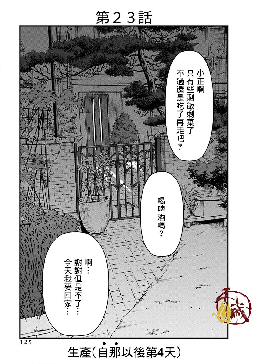 尚未离婚韩漫全集-第23话无删减无遮挡章节图片 