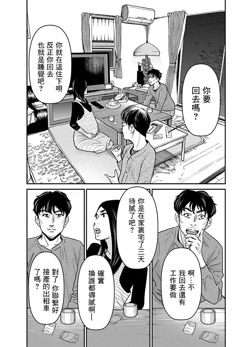 尚未离婚韩漫全集-第23话无删减无遮挡章节图片 
