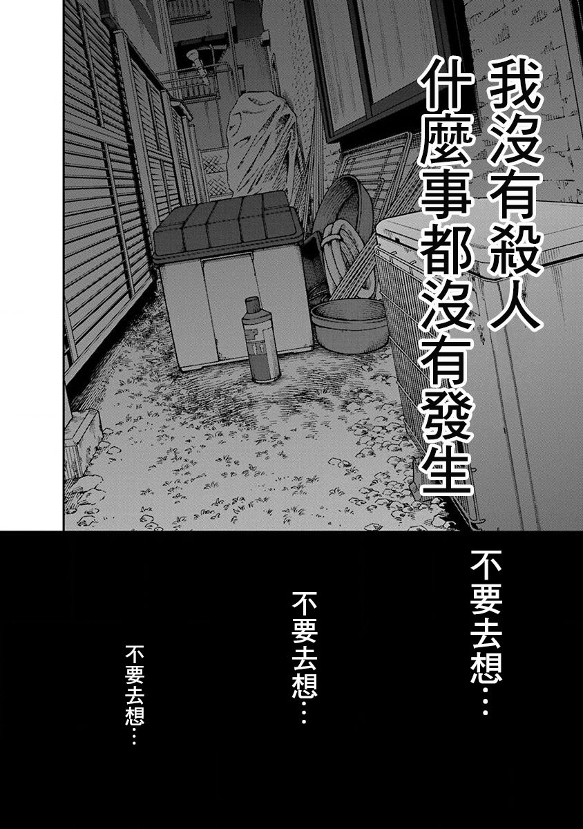 尚未离婚韩漫全集-第23话无删减无遮挡章节图片 