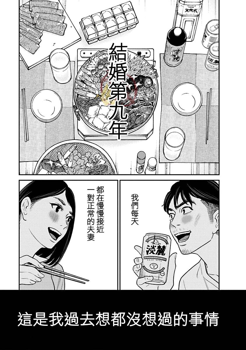 尚未离婚韩漫全集-第24话无删减无遮挡章节图片 
