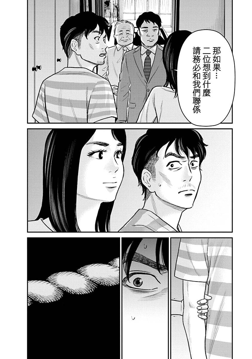 尚未离婚韩漫全集-第24话无删减无遮挡章节图片 