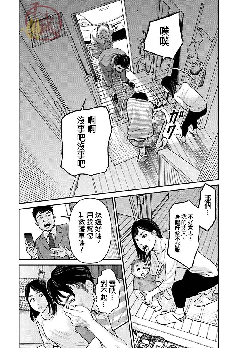 尚未离婚韩漫全集-第24话无删减无遮挡章节图片 