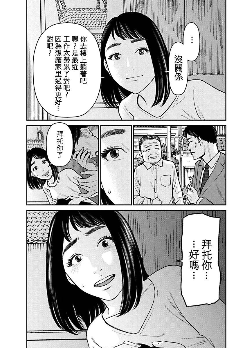 尚未离婚韩漫全集-第24话无删减无遮挡章节图片 