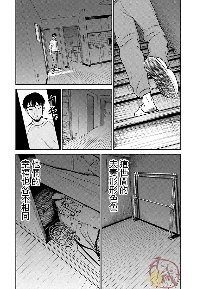 尚未离婚韩漫全集-第24话无删减无遮挡章节图片 