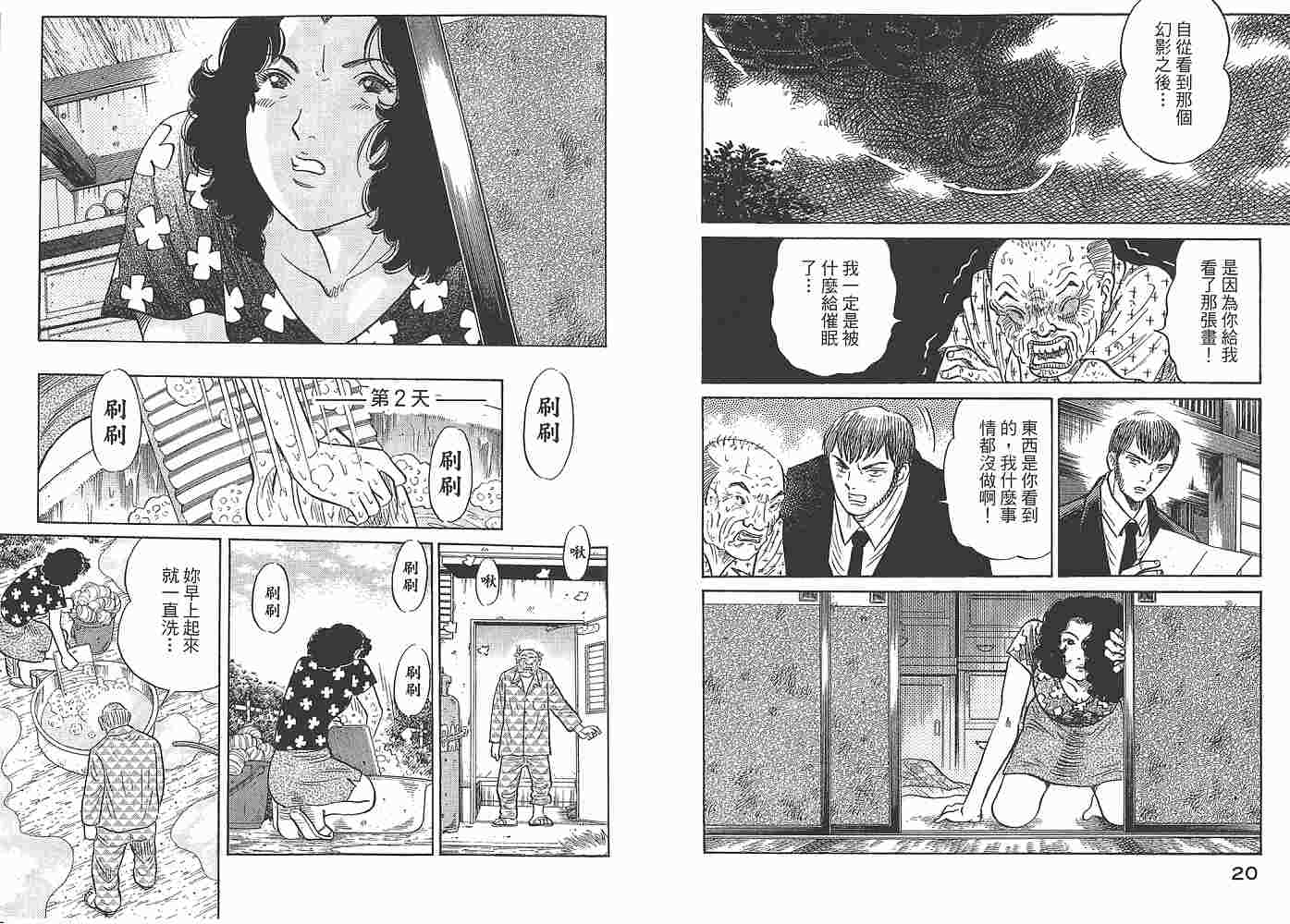 Zenith死亡图腾韩漫全集-第01卷无删减无遮挡章节图片 