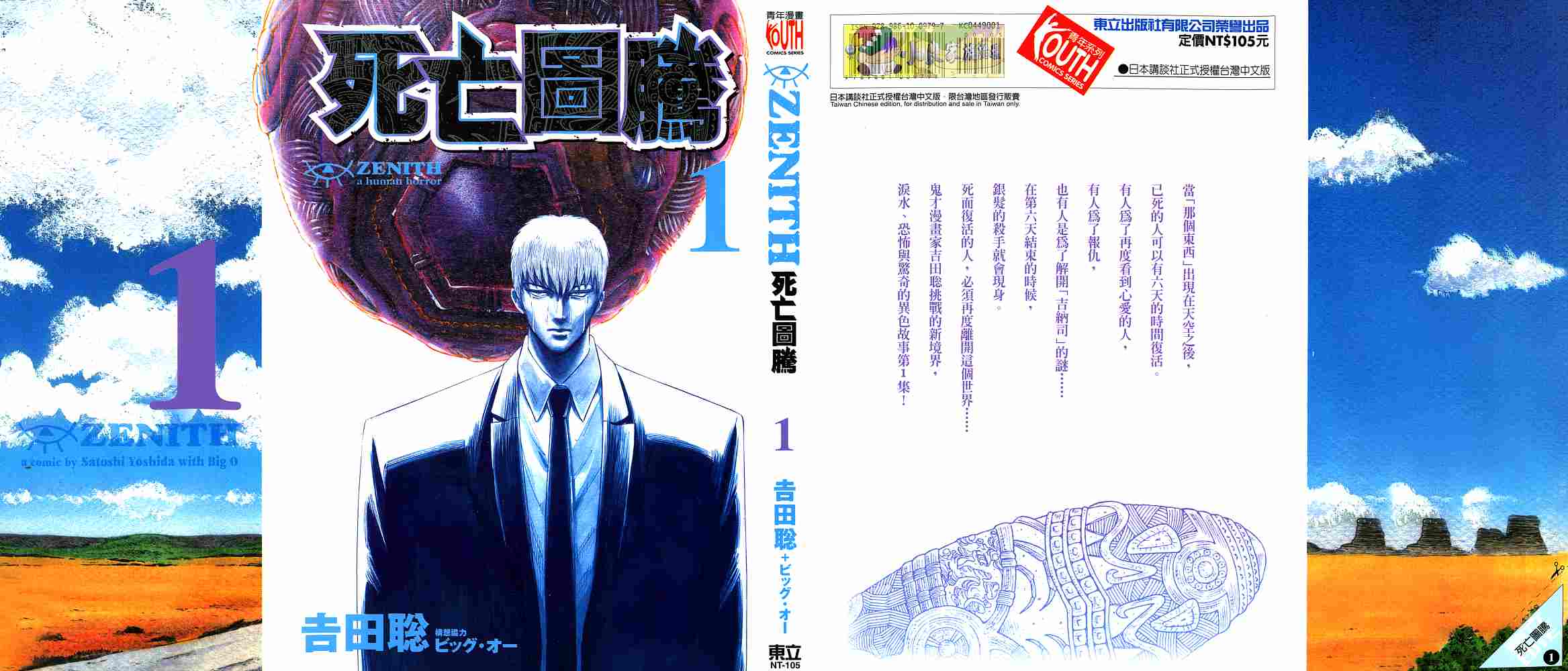 Zenith死亡图腾韩漫全集-第01卷无删减无遮挡章节图片 