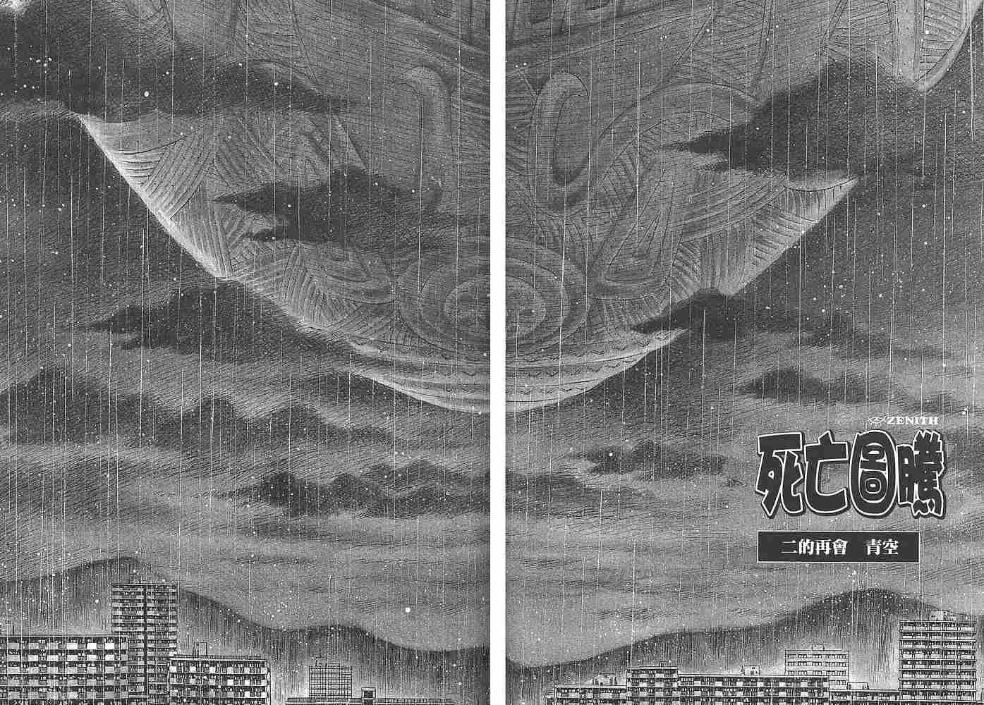 Zenith死亡图腾韩漫全集-第01卷无删减无遮挡章节图片 