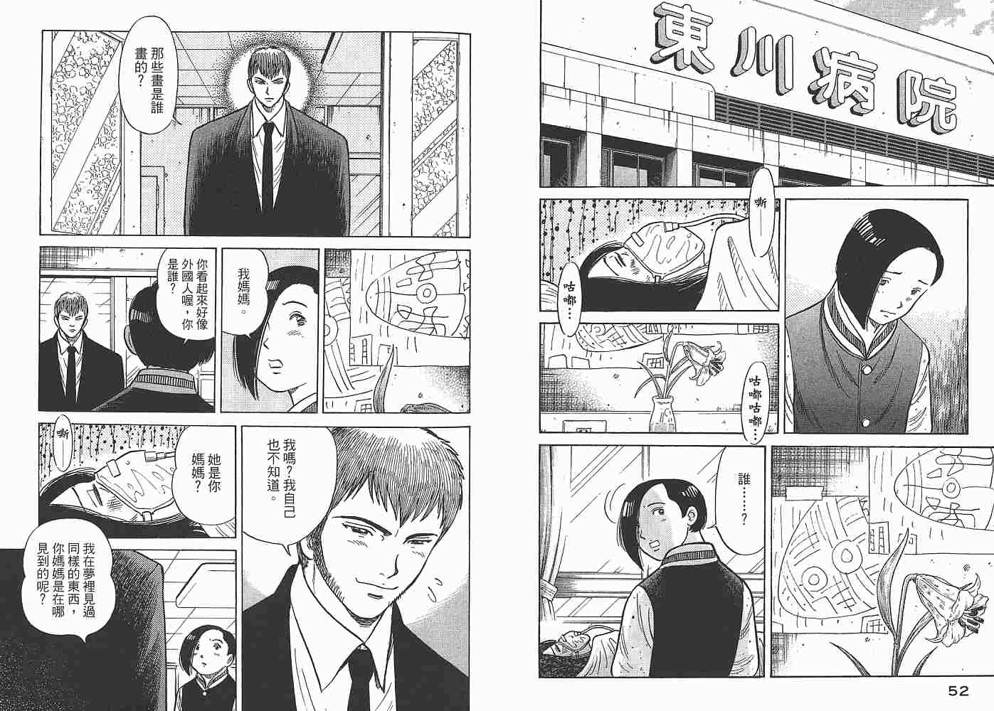 Zenith死亡图腾韩漫全集-第01卷无删减无遮挡章节图片 