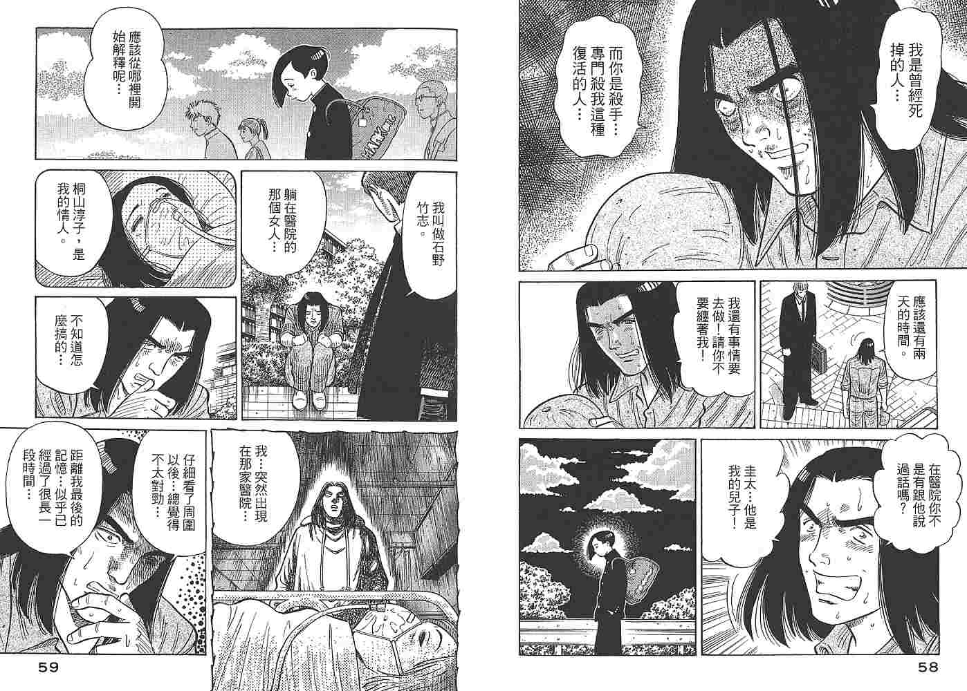 Zenith死亡图腾韩漫全集-第01卷无删减无遮挡章节图片 