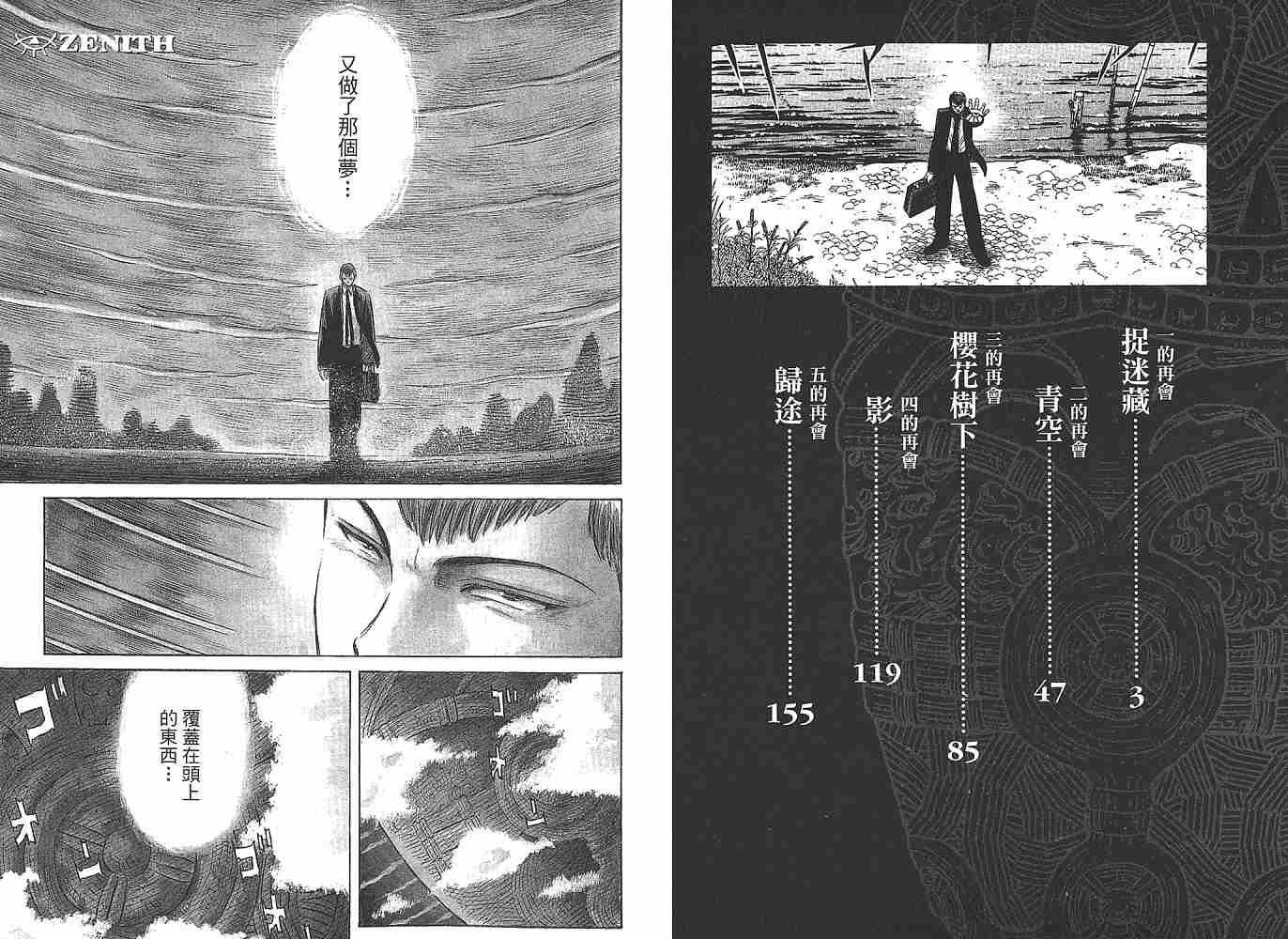 Zenith死亡图腾韩漫全集-第01卷无删减无遮挡章节图片 