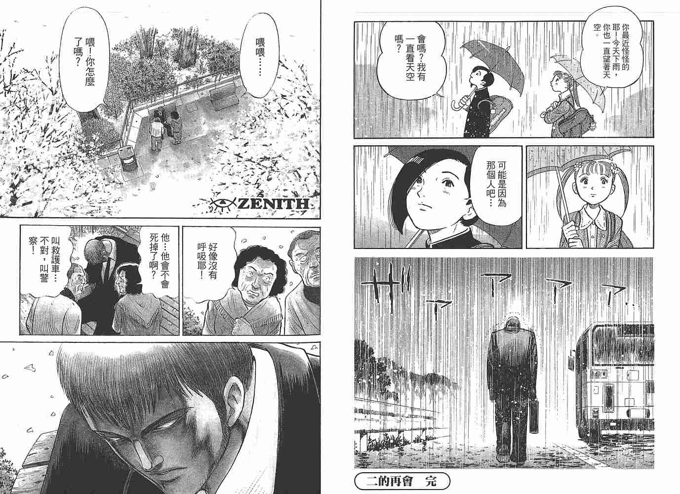 Zenith死亡图腾韩漫全集-第01卷无删减无遮挡章节图片 