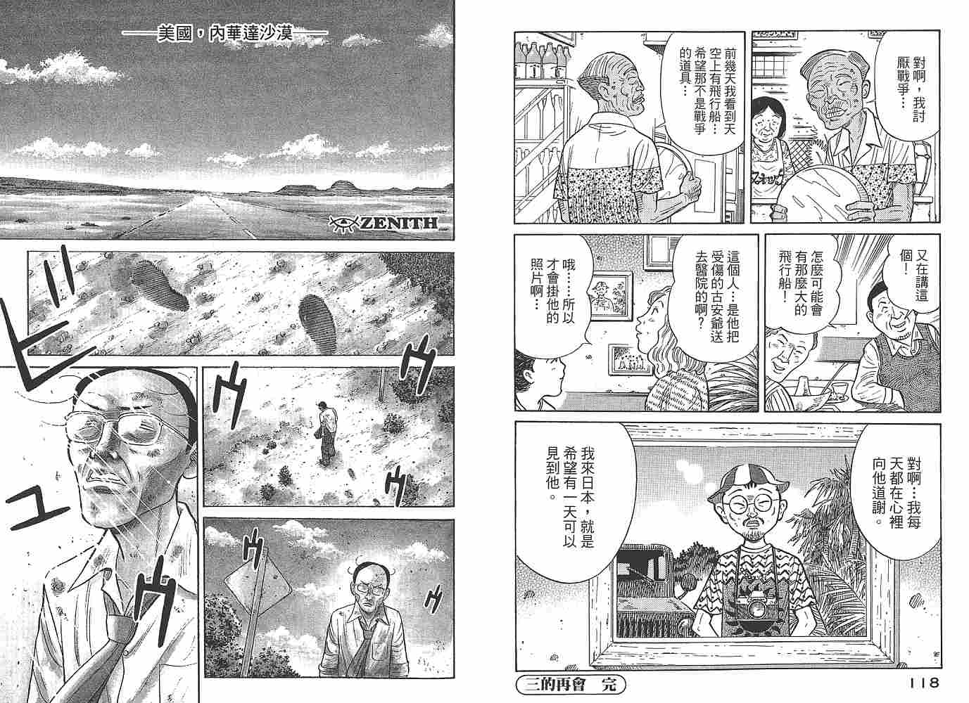 Zenith死亡图腾韩漫全集-第01卷无删减无遮挡章节图片 