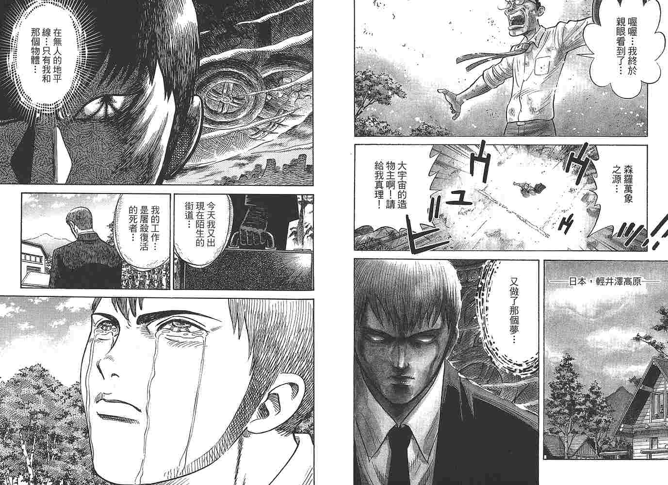 Zenith死亡图腾韩漫全集-第01卷无删减无遮挡章节图片 