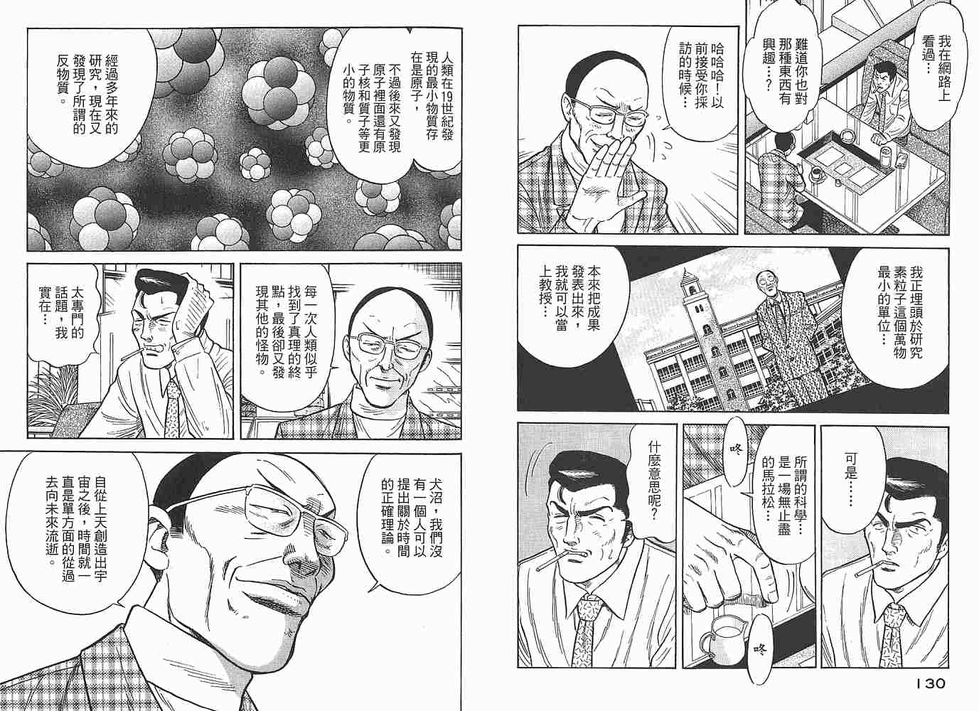 Zenith死亡图腾韩漫全集-第01卷无删减无遮挡章节图片 