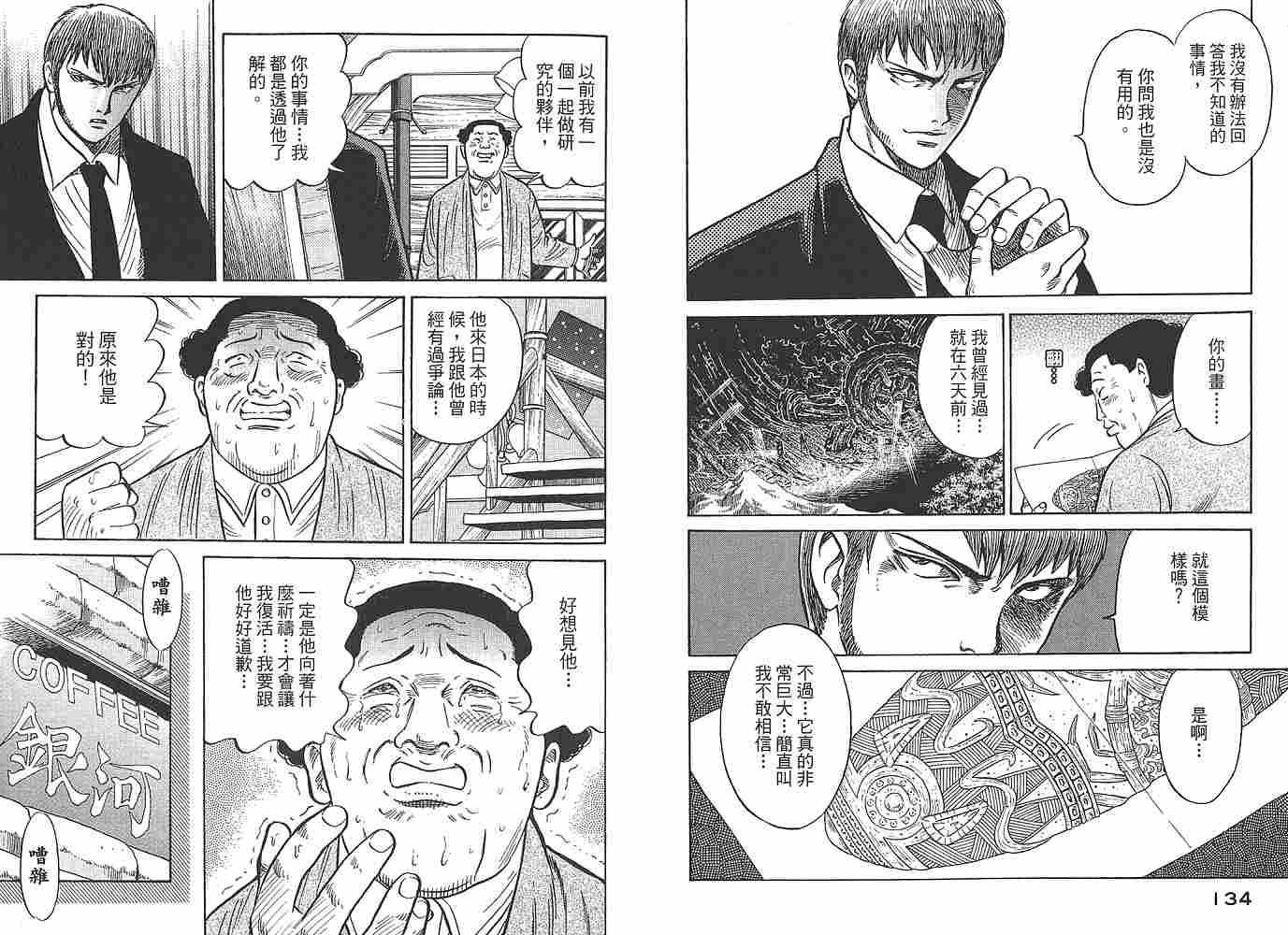 Zenith死亡图腾韩漫全集-第01卷无删减无遮挡章节图片 
